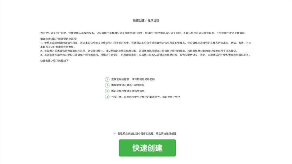 通过认证公众号快速注册微信小程序-知创云策略平台