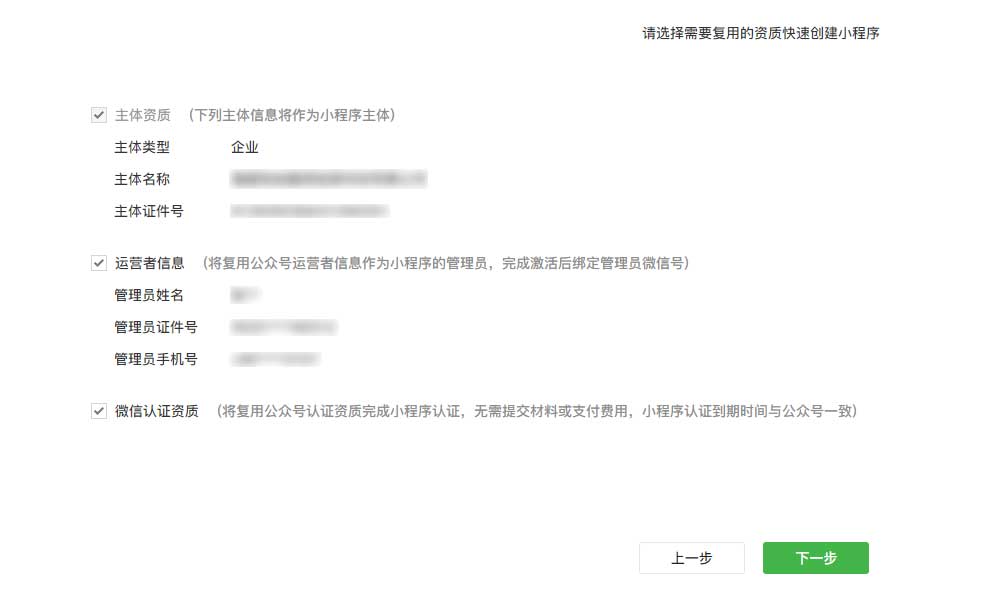 通过认证公众号快速注册微信小程序-知创云策略平台