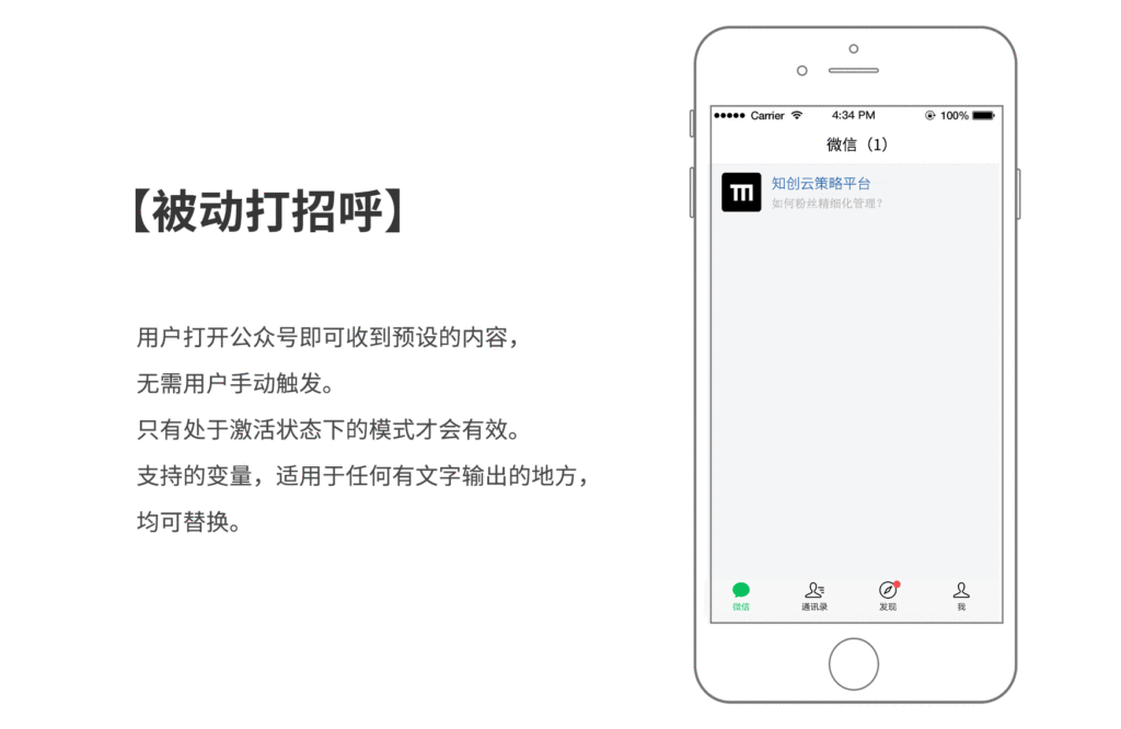 粉丝互动-知创云策略平台