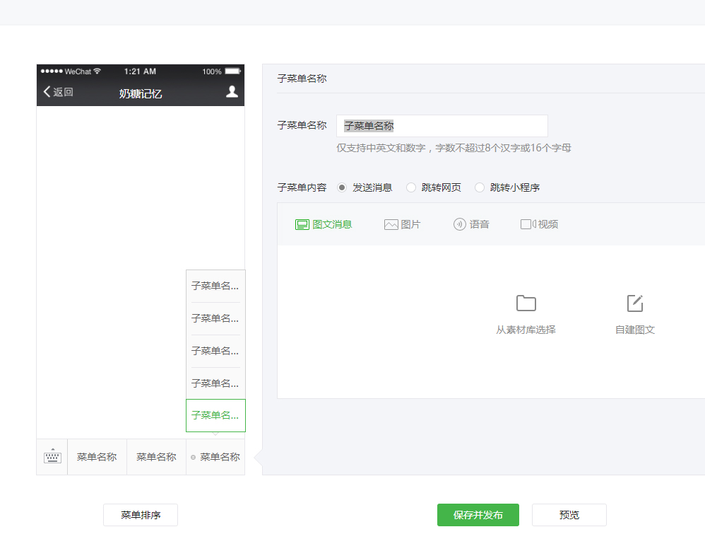 这些微信公众号运营知识你知道吗?-知创云策略平台