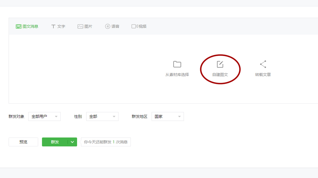 公众号推文新手入门编辑教程-知创云策略平台
