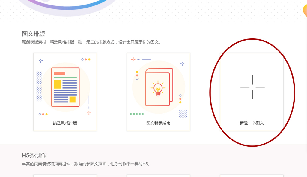 公众号推文新手入门编辑教程-知创云策略平台