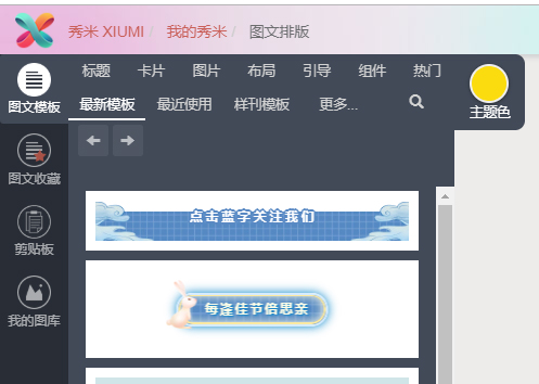 公众号推文新手入门编辑教程-知创云策略平台