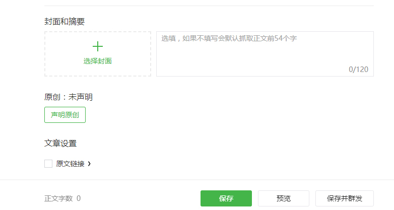 公众号推文新手入门编辑教程-知创云策略平台