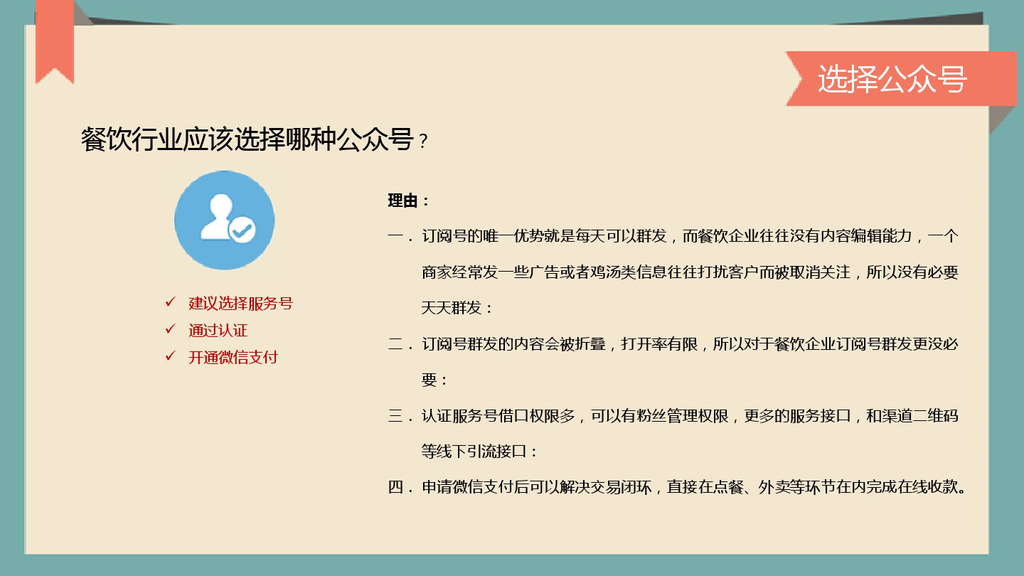 餐饮行业微信营销-知创云策略平台